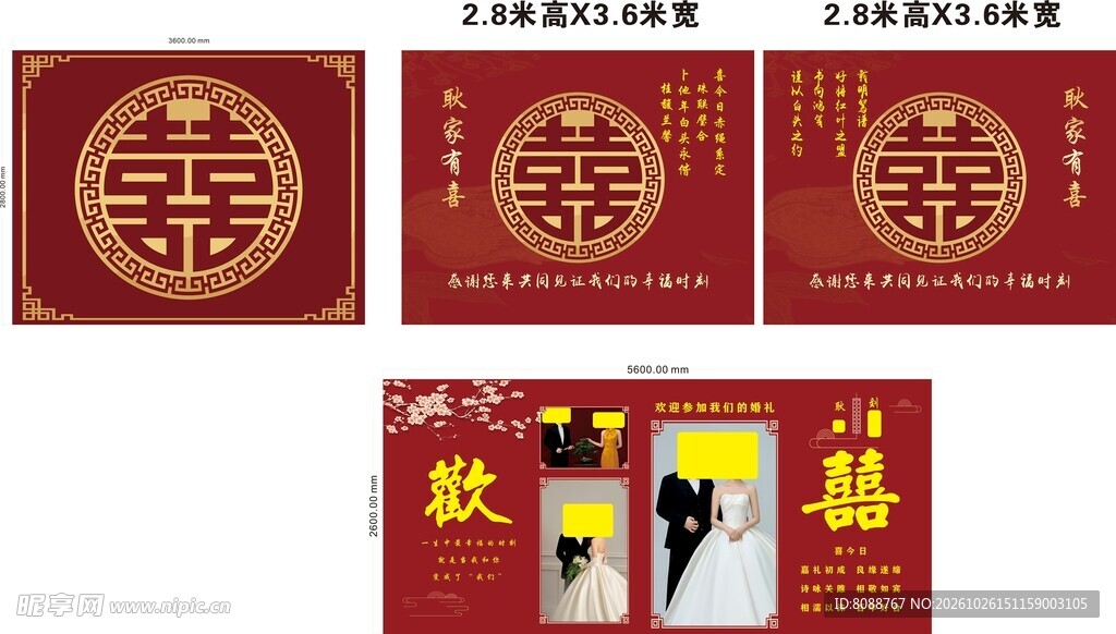 新中式红金喜字婚礼背景板 婚庆
