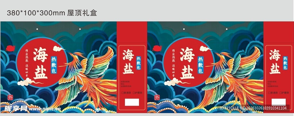 海盐热敷包