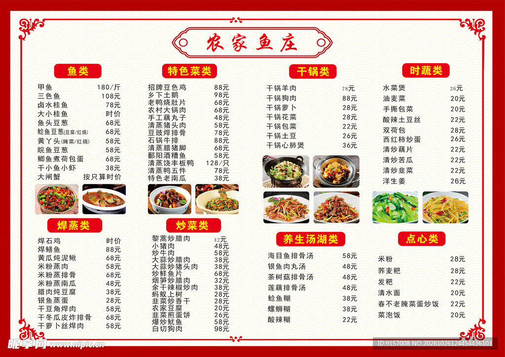 菜单价目表