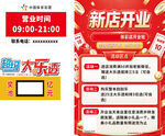 体彩新店开业宣传海报