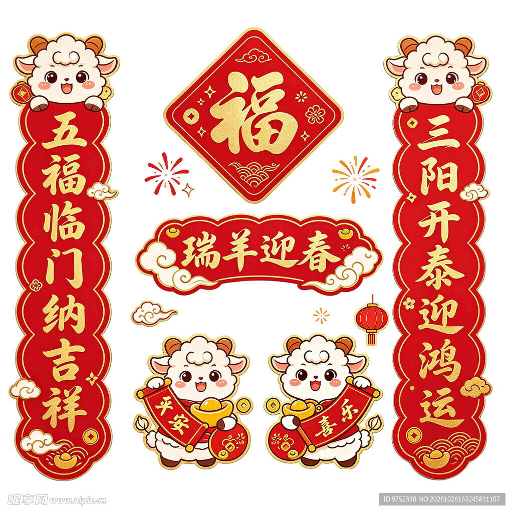 羊年新春卡通对联套装