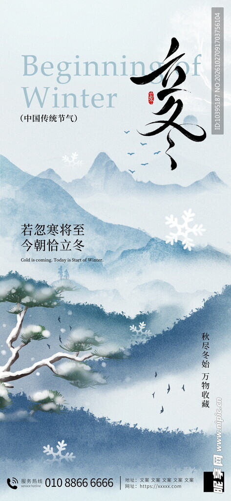 立冬节气国风海报