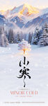 小寒节气雪景海报