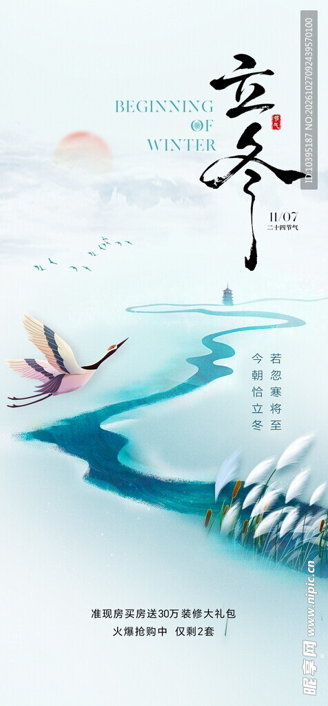 立冬水墨国风海报