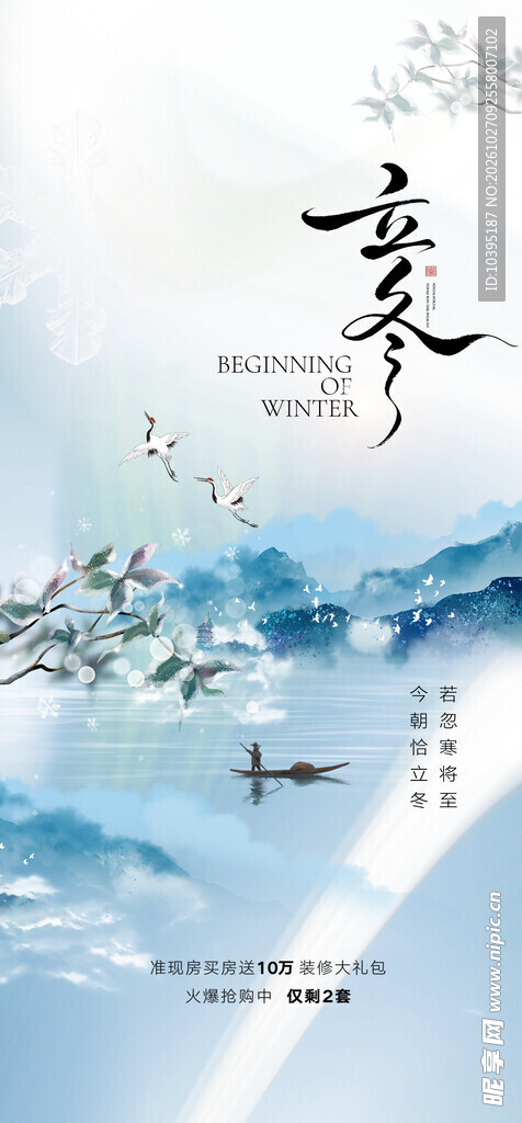 立冬水墨国风节气海报