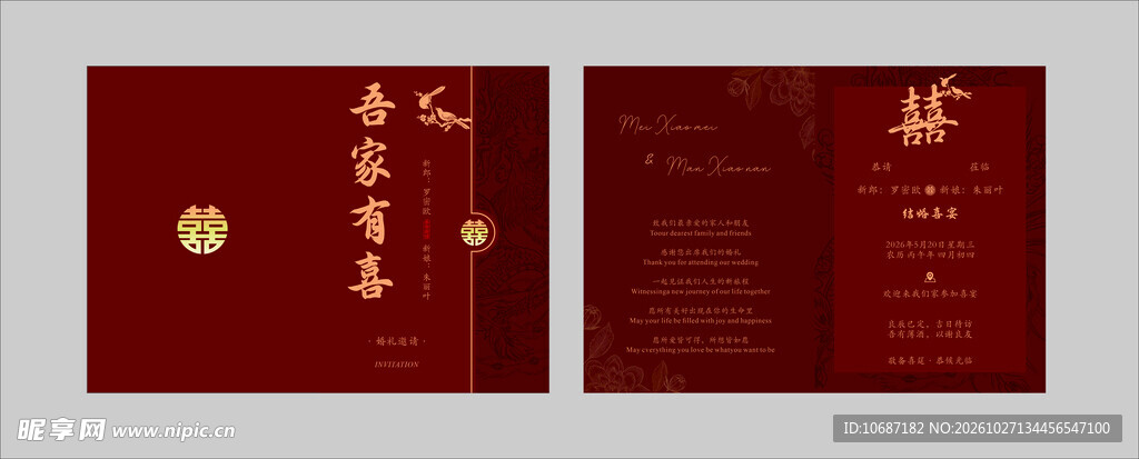 婚礼邀请函
