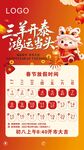 春节放假通知海报