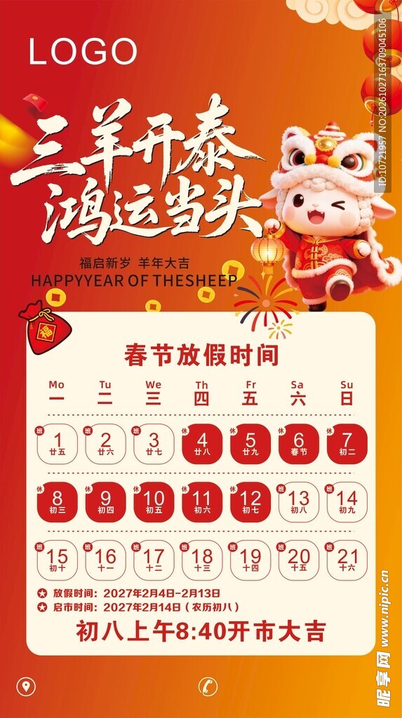 春节放假通知海报