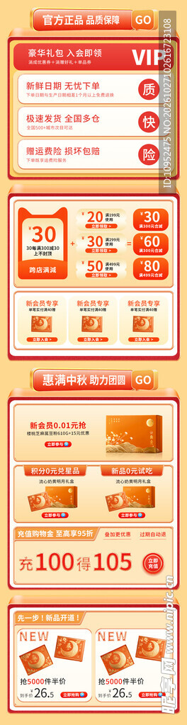 关联销售长图海报