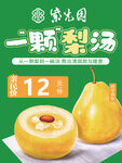紫光园一颗梨汤