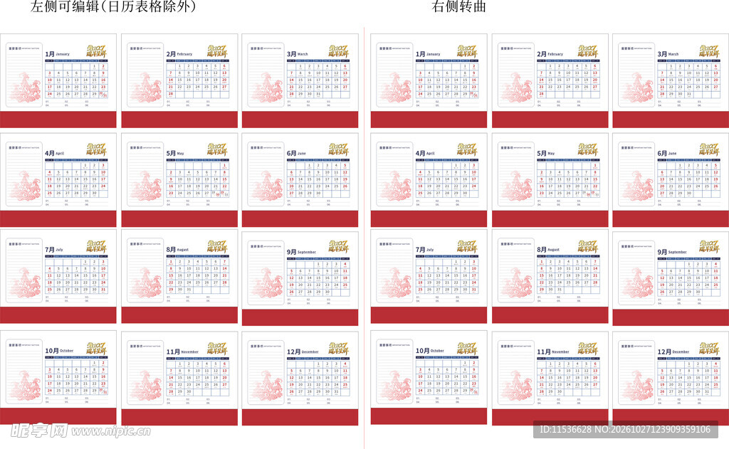 2027台历