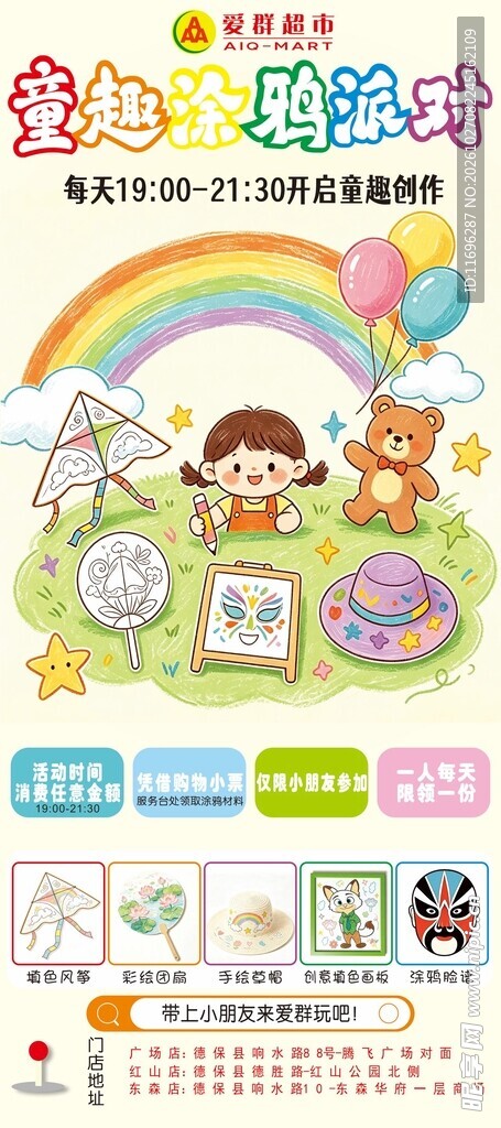 儿童涂鸦活动 画画