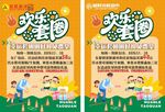 欢乐套圈 套圈活动 儿童小朋友