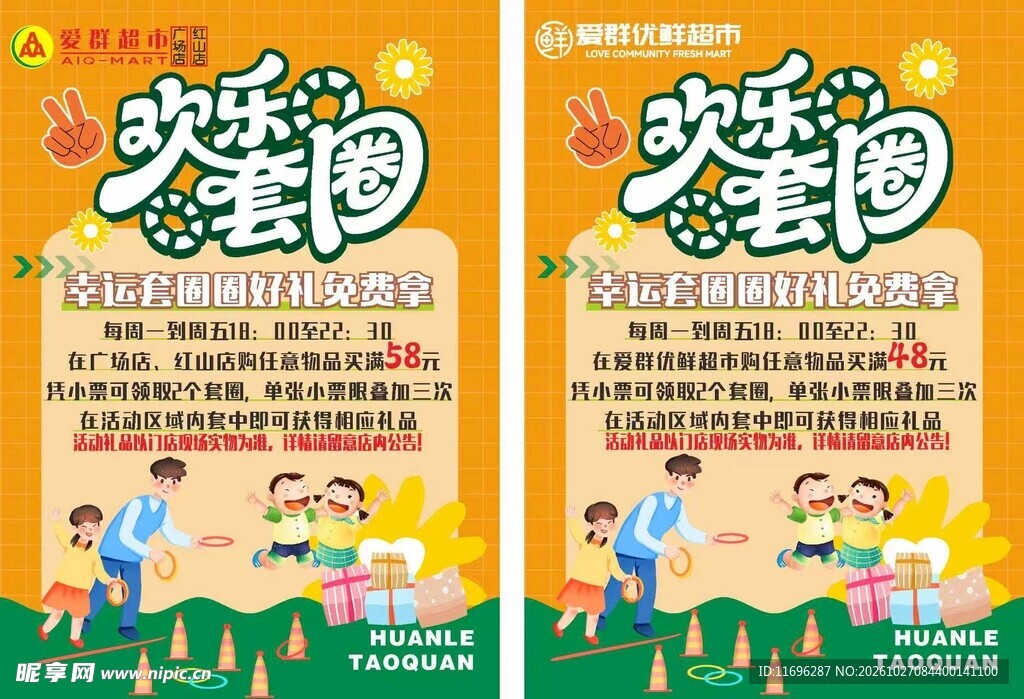 欢乐套圈 套圈活动 儿童小朋友