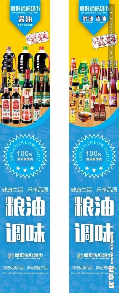 粮油区展板