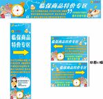 临保商品区域 临保食品 临期