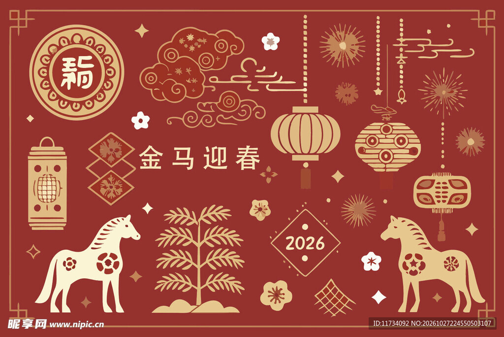 2026马年新春装饰元素
