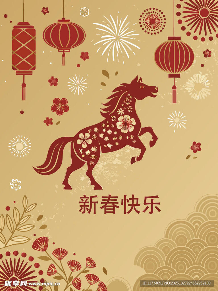 马年新春快乐剪纸海报