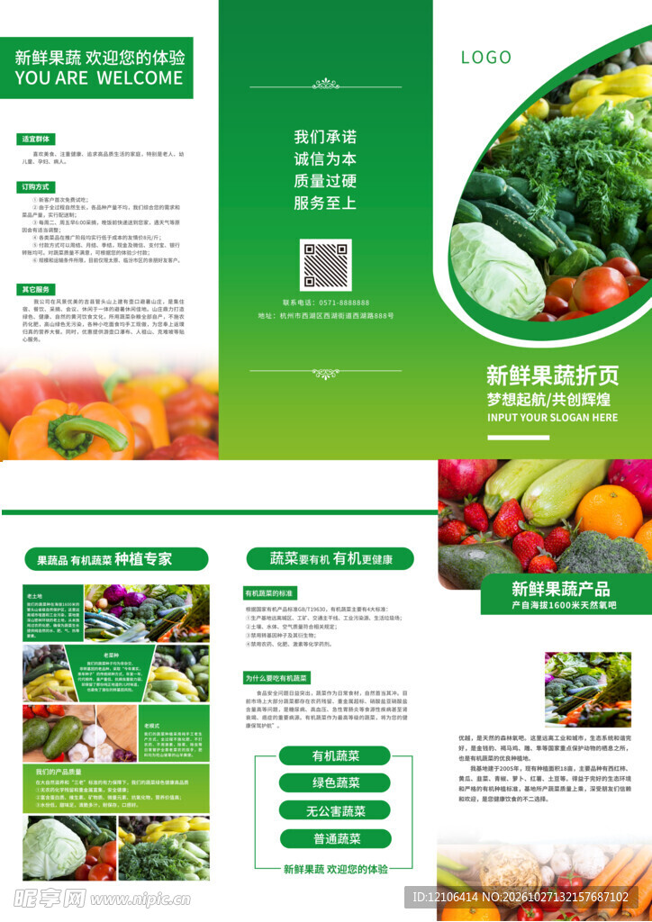 生鲜果蔬宣传三折页