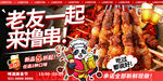 老友撸串烧烤宣传海报