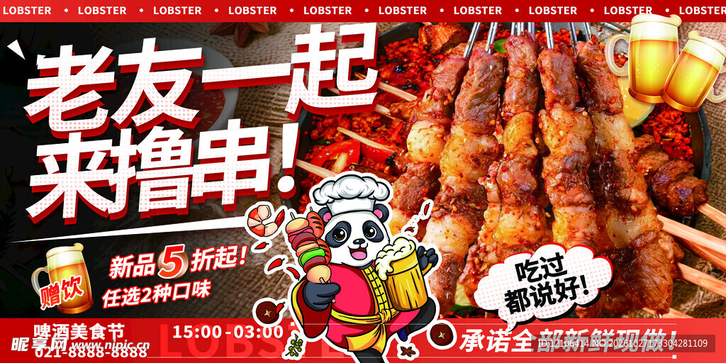 老友撸串烧烤宣传海报