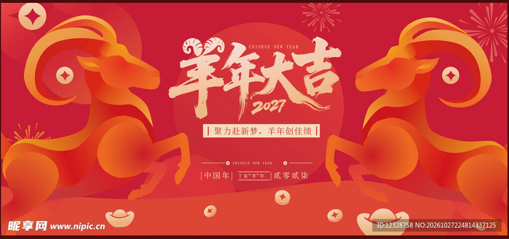 羊年大吉