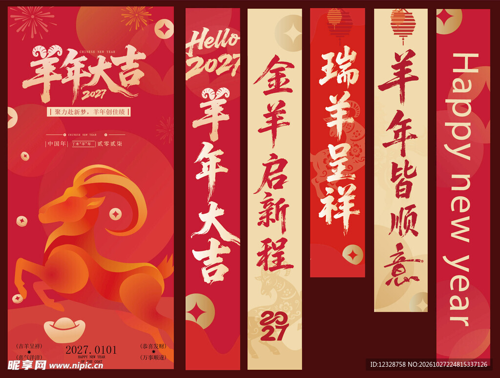 羊年大吉
