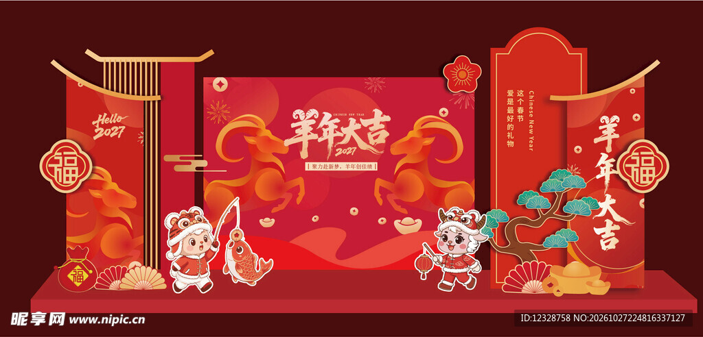羊年大吉 
