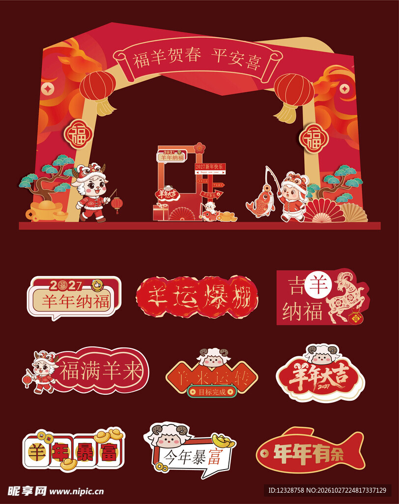 羊年 