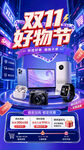 数码家电双11海报