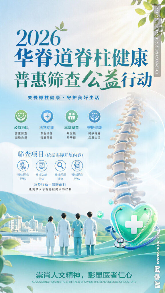脊柱健康宣传海报