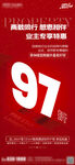 97折业主特惠促销海报