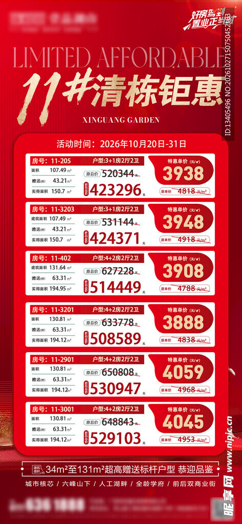 双十一清栋钜惠海报