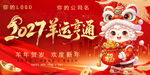 2027羊年海报