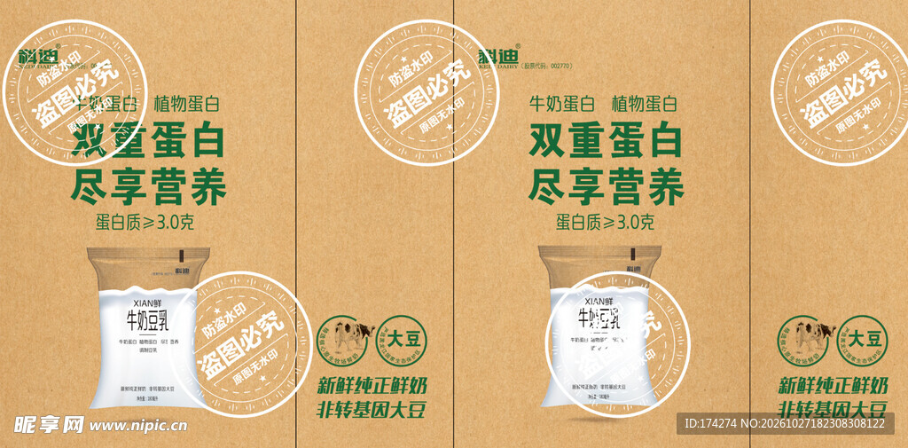 科迪牛奶蛋白营养饮品外包装箱