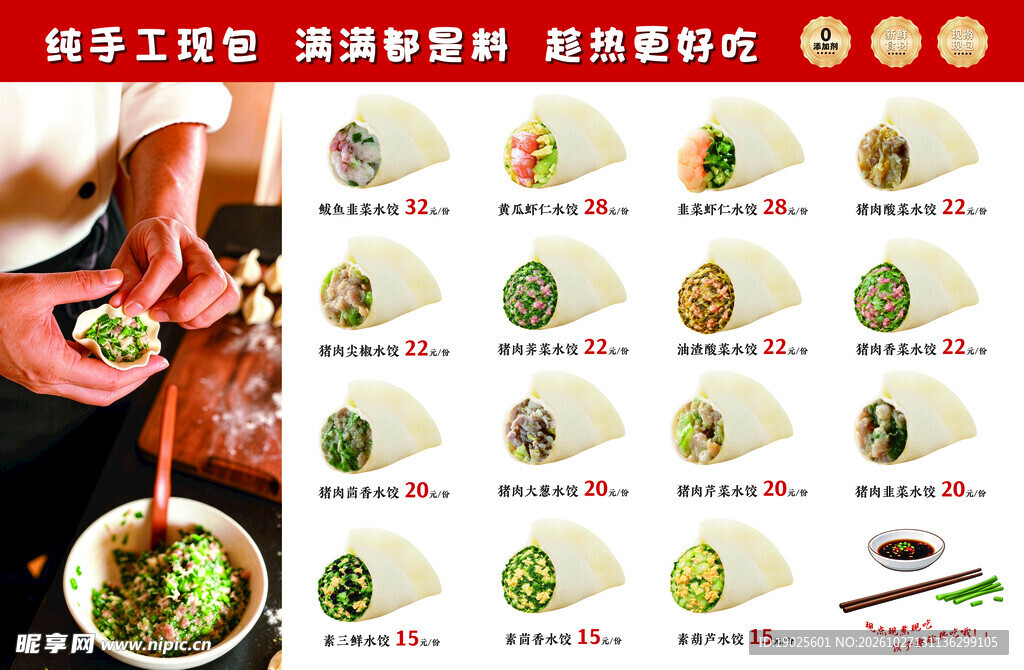 手工现包饺子价格表