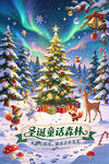圣诞童话森林雪景插画