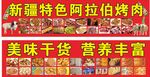 新疆烤肉 干货