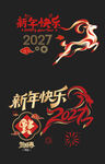 2027羊年玻璃装饰贴画