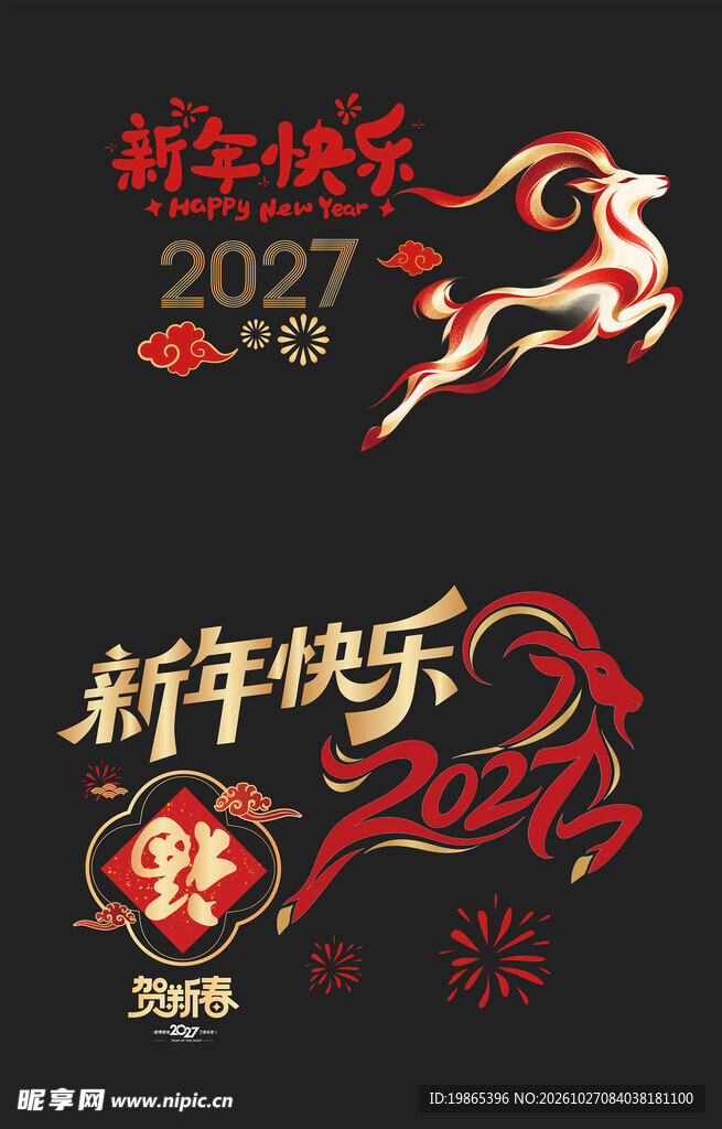 2027羊年玻璃装饰贴画