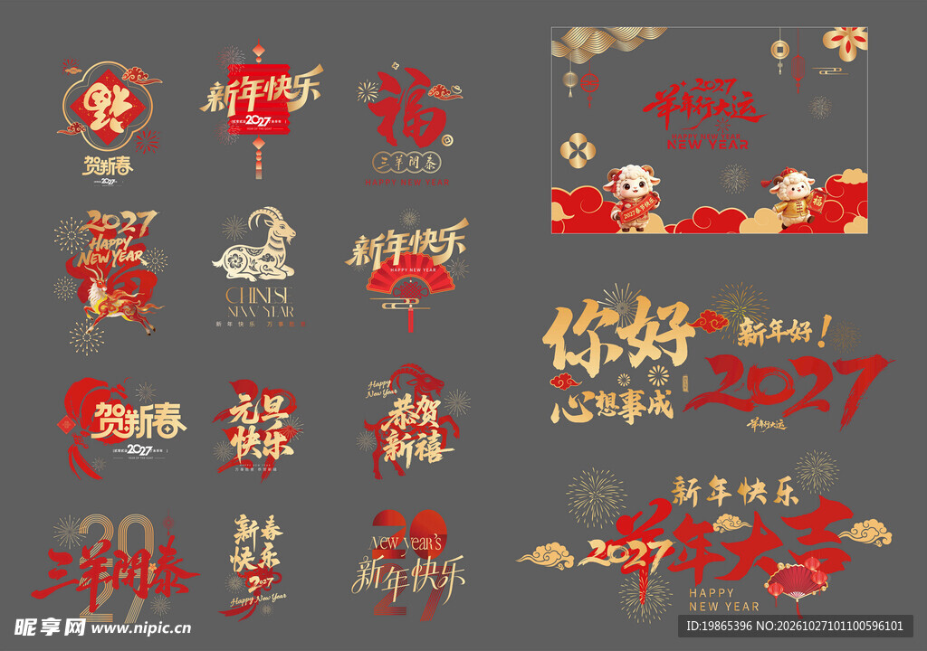 元旦新年玻璃窗花贴纸图片