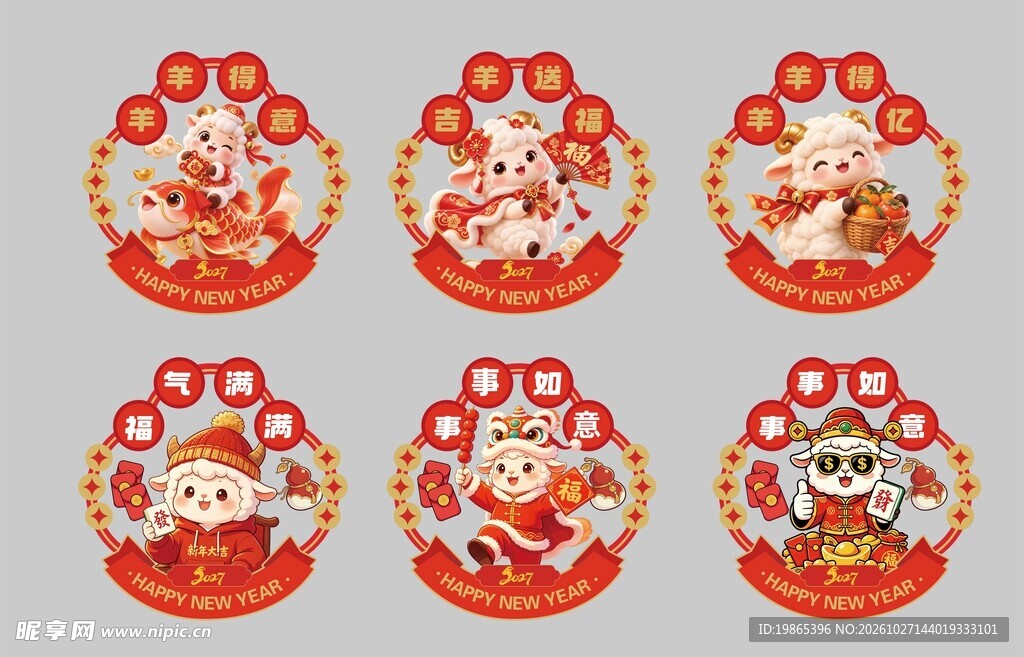 2027新年玻璃贴图片