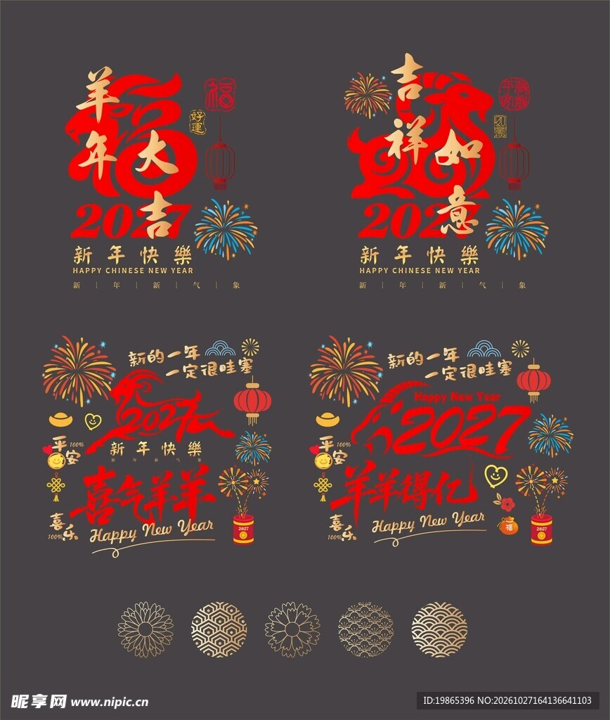 2027新年玻璃贴图片