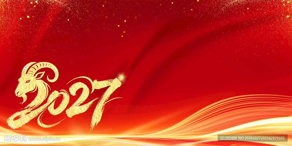 2027羊年年年会商务宣传背景