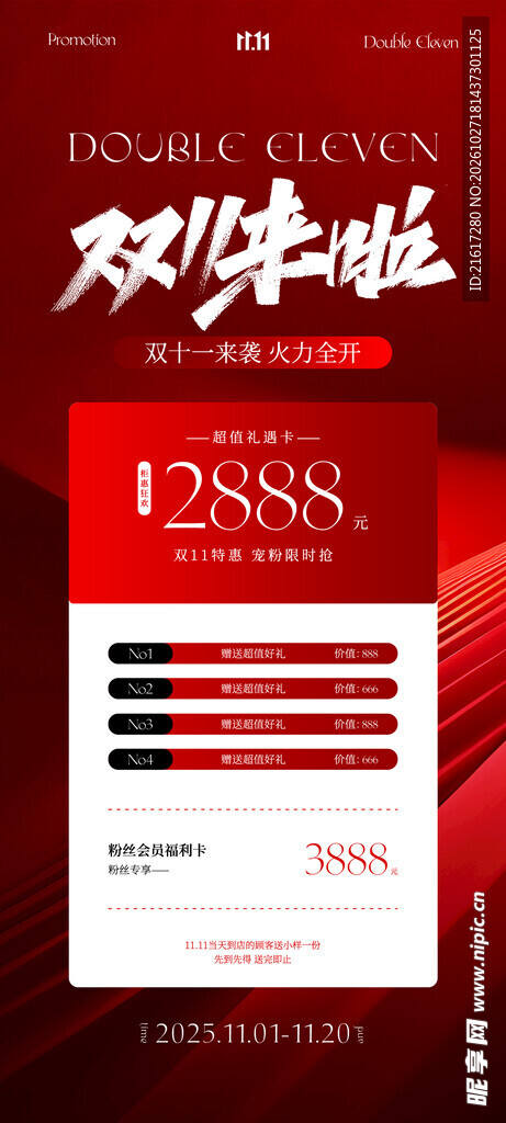 医美双十一海报