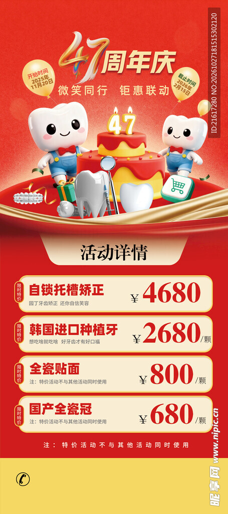 口腔周年庆