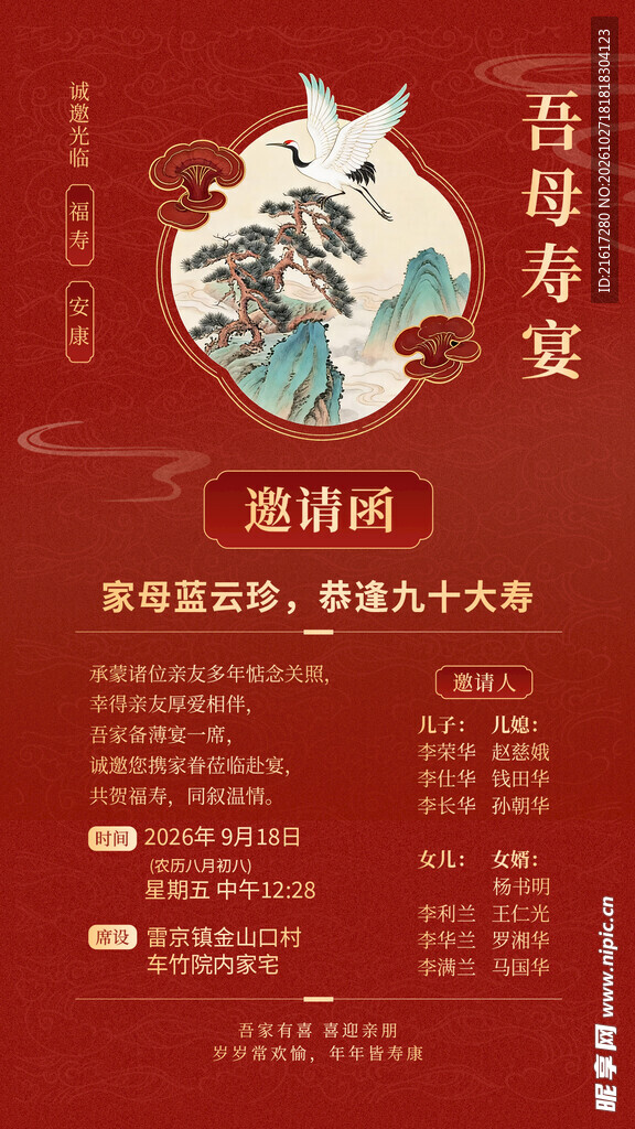 寿宴邀请函