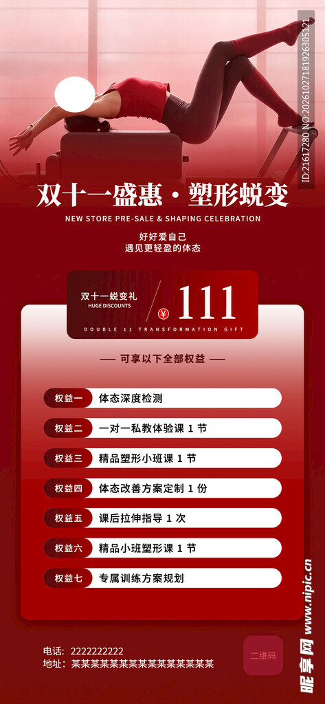 双11瑜伽海报