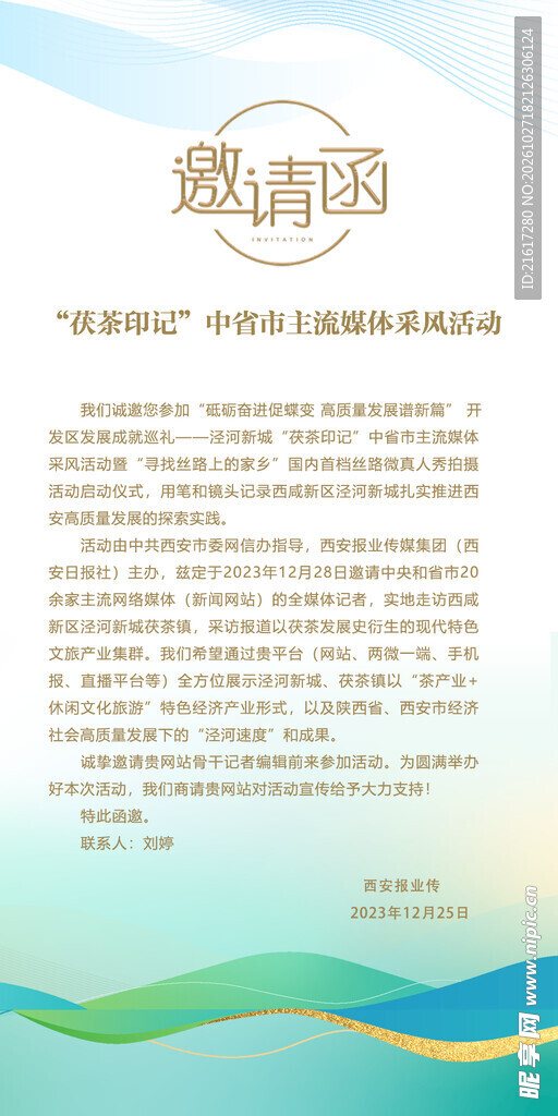 邀请函 