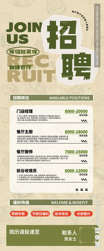 招聘